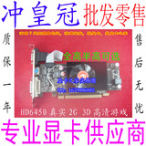 厂价直批 蓝宝石HD6450 真实2G高清游戏独立显卡 PCI-E 秒HD7350