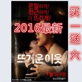 2016韩国最新电影大片海报那个性感的邻居明信片