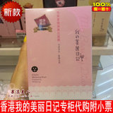 香港代购 我的美丽日记熊果素净透美白面膜1片 祛斑淡斑台湾正品