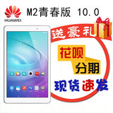 Huawei/华为 FDR-A01w WIFI 16GB青春版M2八核通话平板电脑10英寸
