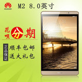 Huawei/华为 M2-801W WIFI 16GB 8寸可通话平板电脑M2-803L分期购