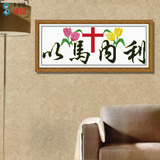 S十字绣成品以马内利 机绣新款客厅小幅画出售耶稣基督教十字架
