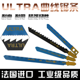 法国ULTRA进口曲线锯锯条 细齿锯铁锯条 中齿曲线锯条 粗齿锯片