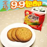 初馋葱油饼干 酥性杂粮休闲儿童食品 办公室小吃零食茶点 散装28g