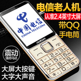 Neken/尼凯恩 EN8C 电信CDMA老人手机带QQ手电筒大字大按键大声音