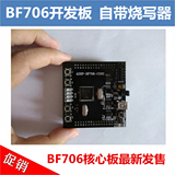 BF706开发板/BF707开发板/ADI DSP开发板【OpenADSP开源社区】