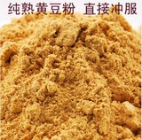 现磨养生粉纯熟黄豆粉 降血脂和胆固醇 美容补钙 豆浆粉500克