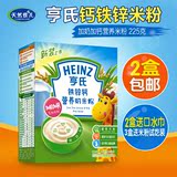 Heinz/亨氏米粉1段225g铁锌钙婴儿营养奶米粉宝宝儿童米糊辅食