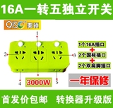 大功率10A转16A无线转换器空调专用插座插排万能插头一转五多用