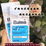 德国Balea芭乐雅Balea 矿物白泥清洁面膜 祛痘细致毛孔现货