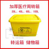 医疗废物周转箱专用40L60L100L医用整理转运箱子垃圾桶利器盒黄色