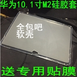 华为揽阅M2-A01W保护套 M2-A01L透明外壳10.1英寸平板电脑M2-10套