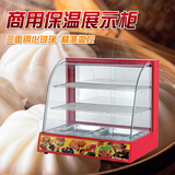 商用汉堡热狗弧形快餐保温柜食品展示保湿柜展示钢化玻璃厂家直销