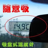 包邮 超薄吸盘玻璃液晶车载电子表 车用表 车用电子钟表 温度表k4