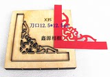 卡纸角花模具 x35 12.5*12.5cm模具 十字绣角花模具相框刀模