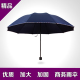 超大号三人韩国雨伞情侣伞抗风三折叠创意两用男士商务双人雨伞
