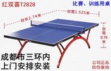 红双喜乒乓球桌 正品 T2828小彩虹 标准家用乒乓球台 比赛 训练