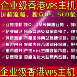 超强香港vps云主机服务器独立ip做3m任务挂机外贸代理企业网赚