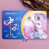 上海都市旅游卡 交通卡 中秋纪念卡  J12-006（空卡）