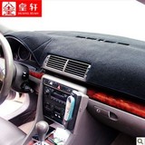 皇轩 汽车 奥迪A4L专用 避光垫 仪表台垫 改装内饰用品