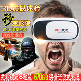 vr眼镜3d虚拟现实眼镜头戴式谷歌苹果头盔游戏暴风魔镜4代资源