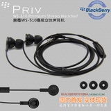 黑莓WS-510高级立体声耳机 黑莓手机耳机 官方原装耳机 黑莓耳机