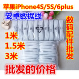 安卓苹果手机充电线iPhone4s/5S/6plus数据线小米三星1米1.5米3米