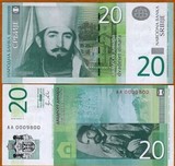 【悠游居】全新UNC 塞尔维亚20第纳尔 欧洲纸币