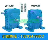 WP减速机WPA40/WPS40/10:1-60:1立式铁壳蜗轮蜗杆减速器减速箱