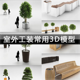 商场植物设备景观3DMAX模型工装3D常用模型公园长椅MAX室外模型