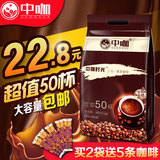 中咖 云南小粒咖啡 三合一速溶咖啡粉 原味50条袋装咖啡 两袋送礼