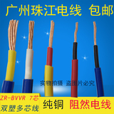 广州珠江电线电缆4平方ZR-BVVR双塑7芯纯铜芯阻然室内外电线包邮
