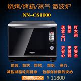 Panasonic/松下 NN-CS1000家用新款只能烤箱 蒸汽烧烤烘烤微波炉