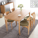 出口现代简约小户型实木餐桌1.4M日式宜家白橡木长方形餐桌椅组合