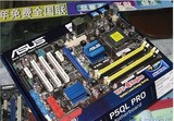 拆机华硕P5QL PRO P43主板全固态 DDR2 775针独显游戏主板超P45