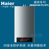 海尔燃气热水器JSQ20/24/32-T(12T)/拉丝/珠白 强排式 海尔热水器
