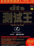 《雷克萨斯测试》DTS ES CD 5.1声道汽车试音碟 T50