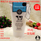 泰国正品 Whitening Facial Foam 牛奶洗面奶 保湿 美白 控油
