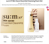 韩国专柜正品代购SUM37呼吸发酵精华洁面泡沫洗面奶+卸妆水套盒