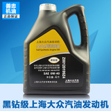 上海大众专享美孚0W-40黑钻级全合成机油汽油发动机高端润滑油4S