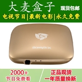 DomyBox1004大麦盒子网络无线高清机顶盒电视机wifi播放器android
