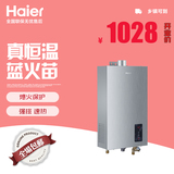 Haier/海尔 JSQ20-UA 海尔燃气热水器恒温机熄火保护速热强排包邮