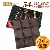 包邮比利时进口senz心之54%香浓松露夹心黑巧克力纯可可脂零食