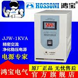鸿宝JJW-1KVA 1000W 1000VA精密交流净化稳压电源220v音响稳压器