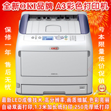 全新OKI C831 C841 C811彩色激光打印机A3 A4打印机 不干胶打印机