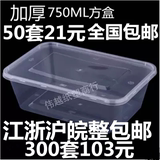 750ML长方形透明塑料快餐盒 一次性餐盒/打包盒/外卖盒 50套带盖