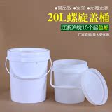 20kg全新料塑料桶食品级加厚酵素桶带盖水桶螺旋盖提手钓鱼桶40斤