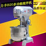 力丰B20搅拌机 商用多功能和面机 打蛋搅拌和面机6KG 奶昔机