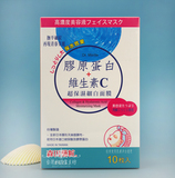 台湾代购 森田药妆 胶原蛋白维生素C超保湿细白面膜 保湿嫩白包邮