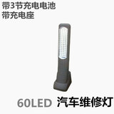 60 LED 汽车灯 汽车抢修照明灯 充电式维修汽车灯 挂钩便携强磁吸